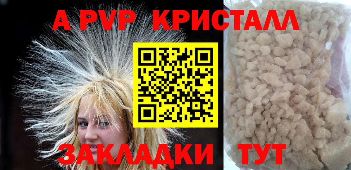 Alfa_PVP СК  A PVP VHQ  Вход с VPN  APVP Соль  Белебей 