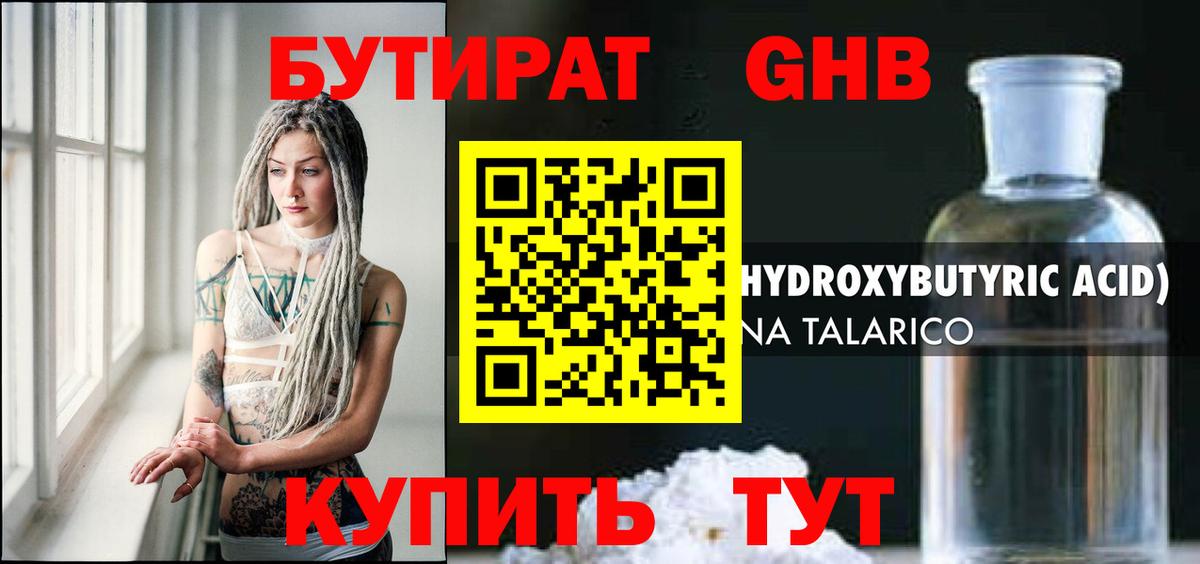 Бутират 1.4BDO Белебей