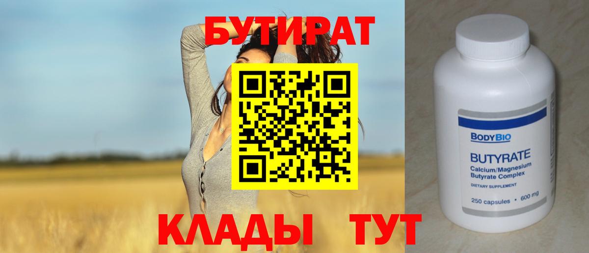 БУТИРАТ оксана  Вход с VPN  Белебей 