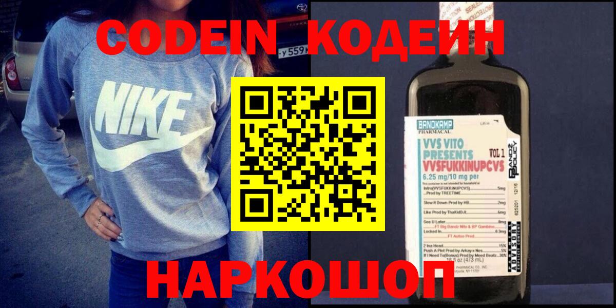 магазин продажи наркотиков  Кодеин напиток Lean (лин)  Белебей  Вход с VPN  Codein напиток Lean (лин) 