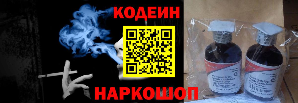 Кодеин напиток Lean (лин) Белебей