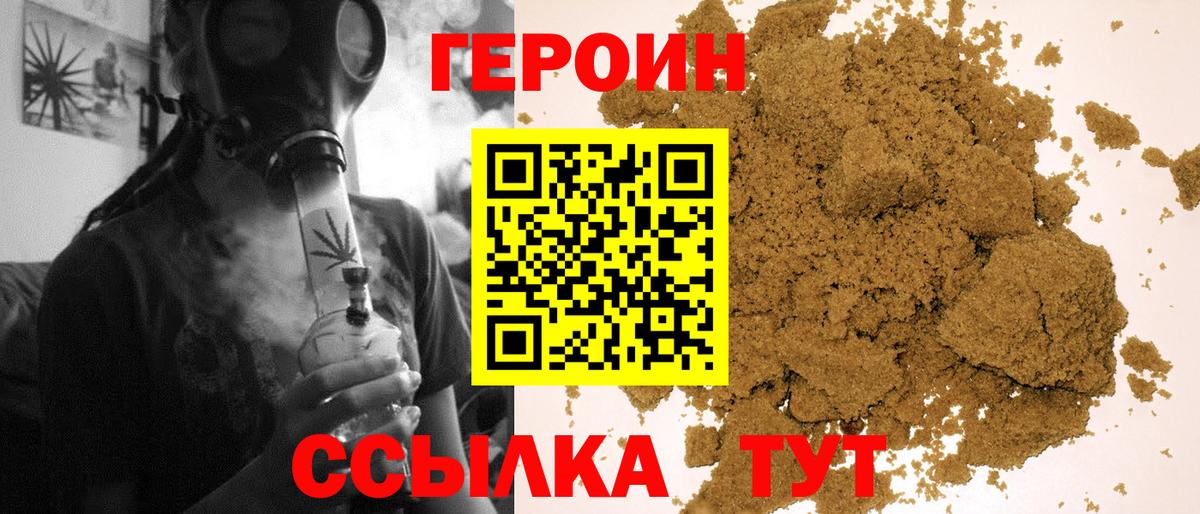 ГЕРОИН хмурый  Вход с VPN  Белебей 