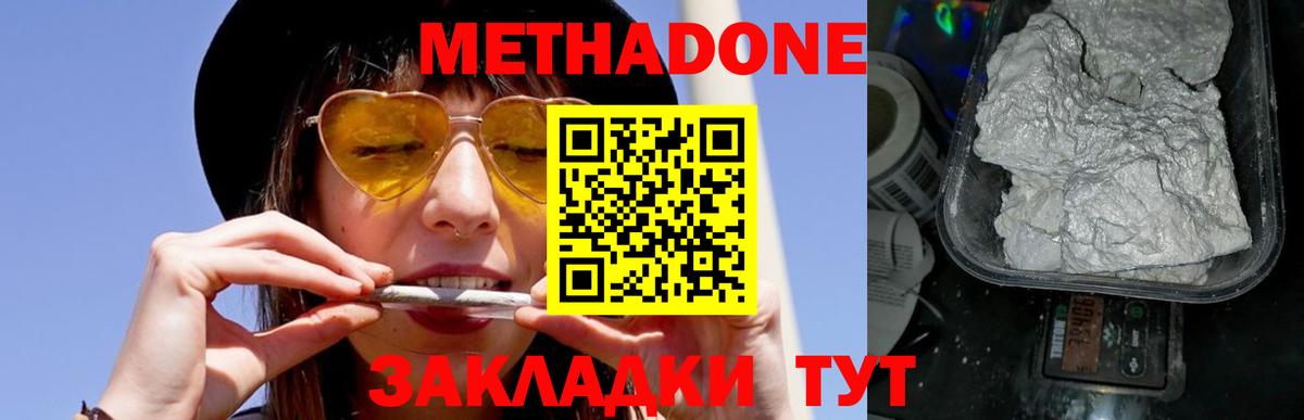 Метадон VHQ  МЕТАДОН кристалл  Вход с VPN  Белебей 