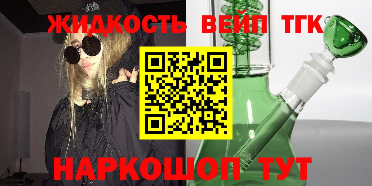 ТГК вейп с тгк Белебей